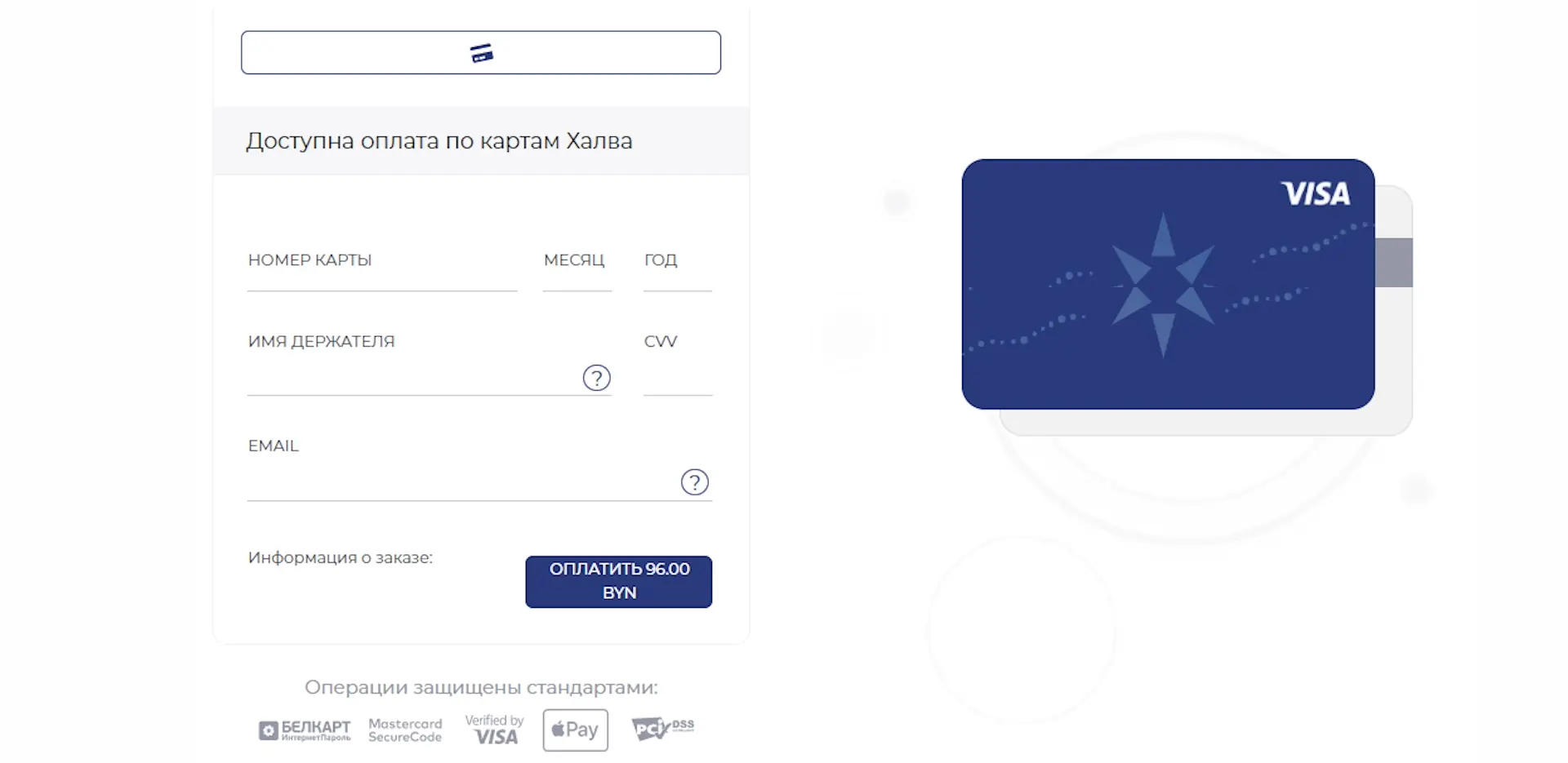 Форма ввода реквизитов банковской карты